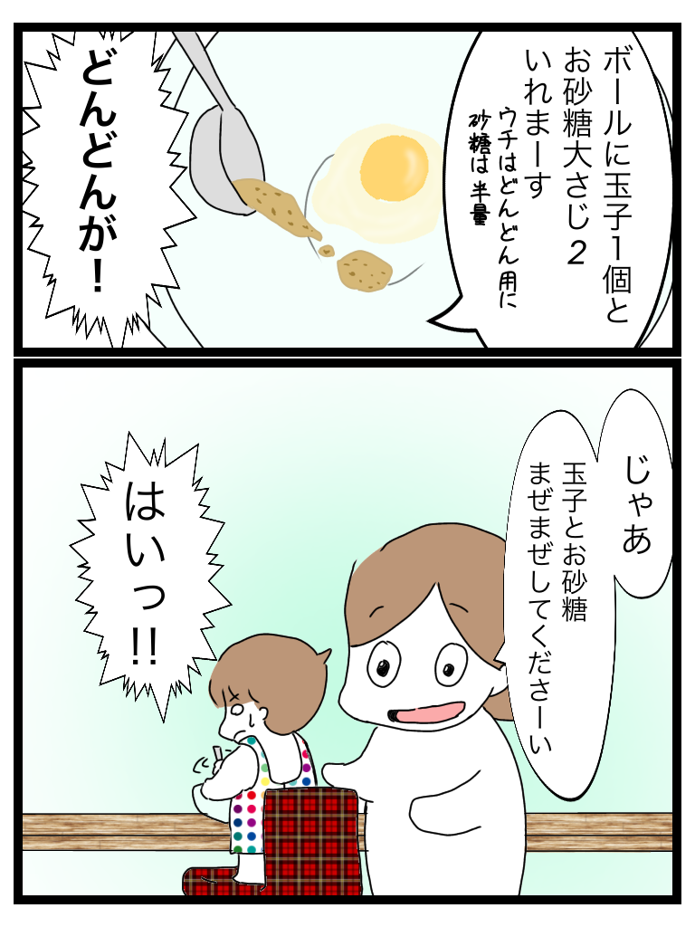 どんどんのお料理バンザイ どんどん 日々是成長日記