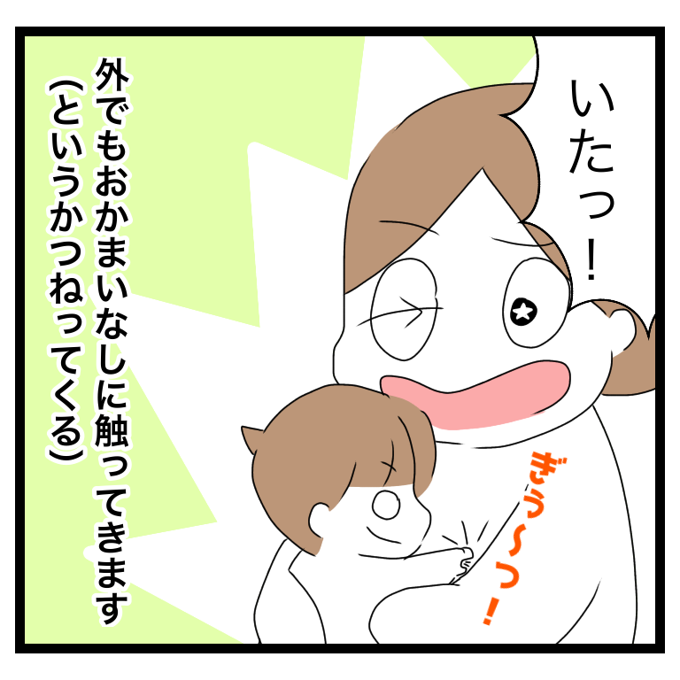 3歳児 おっぱい触りをやめて 交渉の結果 どんどん 日々是成長日記