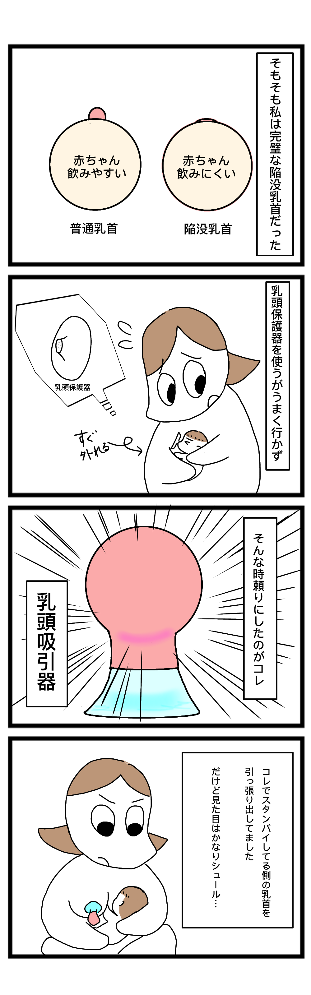 おっぱいとの熾烈な闘い 陥没乳首との死闘 どんどん 日々是成長日記