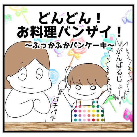 どんどんのお料理バンザイ どんどん 日々是成長日記