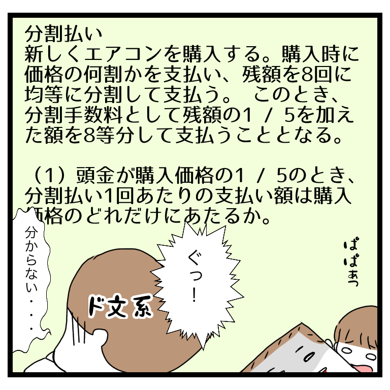 夫が無職になりました 難問 Spi試験とは 編 どんどん 日々是成長日記