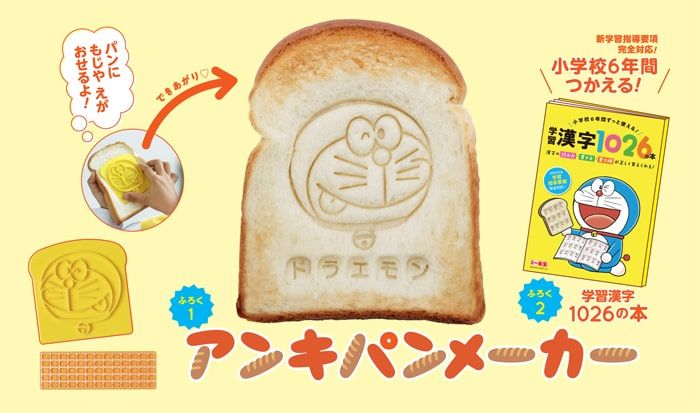 雑誌の付録でアンキパンがつくれる 小学一年生 の すごすぎる付録 どんパパ チビどんのハッピーライフ 雑誌の付録でアンキパンがつくれる 小学一年生 の すごすぎる付録 どんパパ チビどんのハッピーライフ