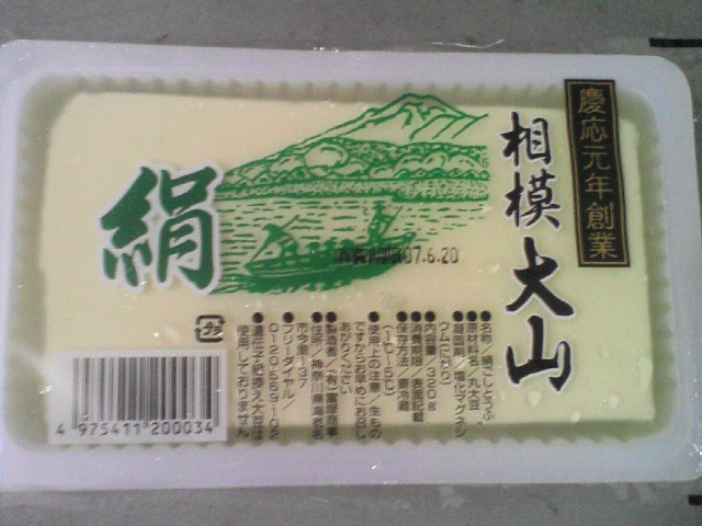 慶応元年創業 相模大山 絹 Dondonmaido競馬ダイアリー