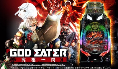 Pゴッドイーター 究極一閃の評価と感想