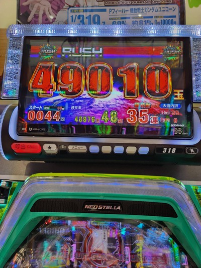 ユニコーンの出玉