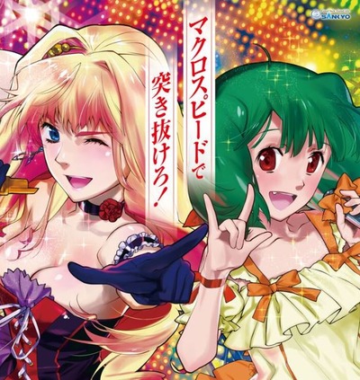 マクロスF なんJ