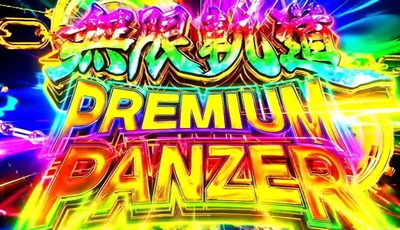 スマスロまとめ