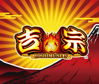 ヨシムネの評価・感想・評判