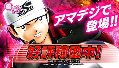 キャプテン翼若林甘えんなよの新台評価・感想