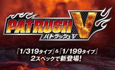 PパトラッシュV　グリーン　レッド評価と感想