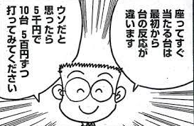 パチンコとスロットの2chまとめ