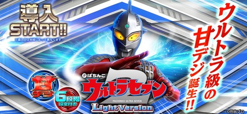ウルトラセブン2甘デジの評価と感想