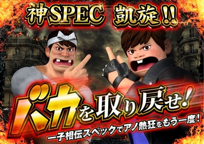 Pバカボン神SPEC凱旋の新台評価・感想