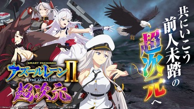 アズールレーン2超次元の評価