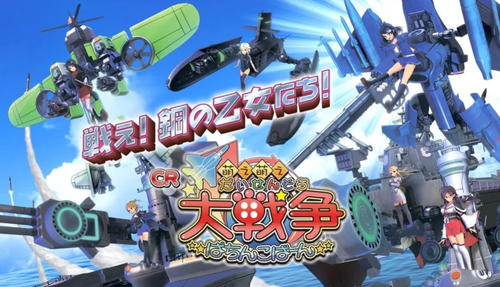 萌え萌え大戦争 パチンコに関連する画像