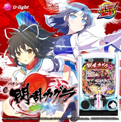 e閃乱カグラの新台評価・感想