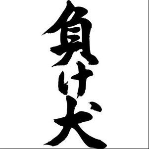 【笑】イチパチ打つ奴って