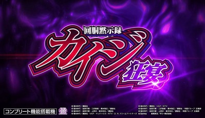 の新台評価・感想