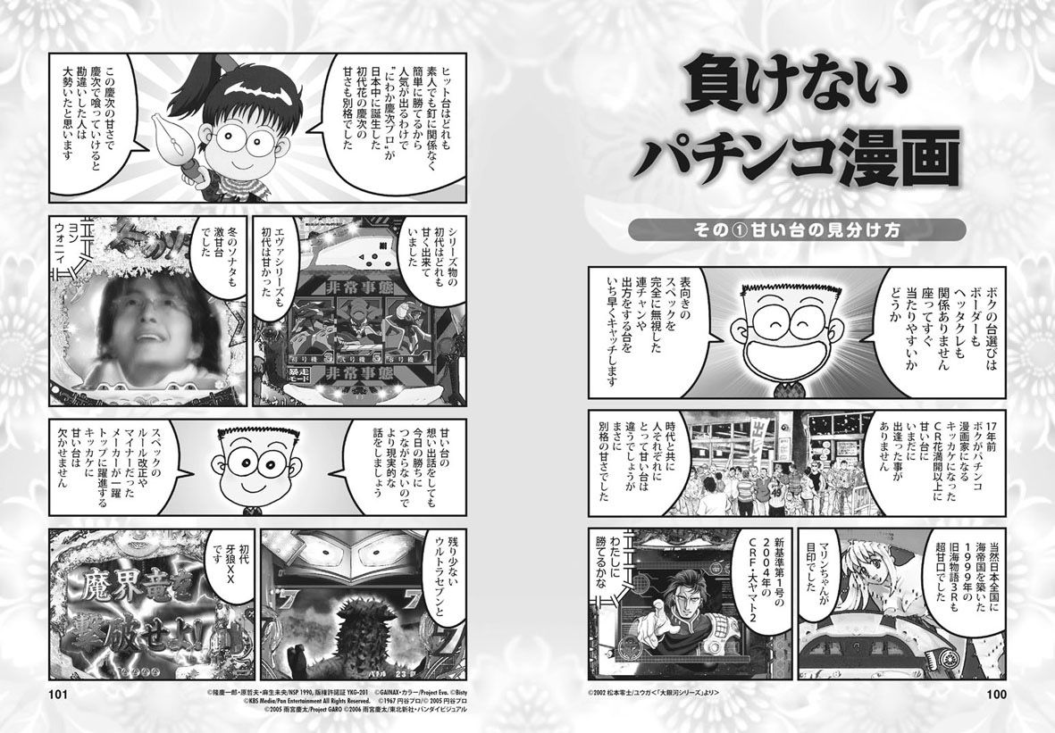 悲報 オスイチの谷村先生 うっかり導入前の機種の実戦漫画を掲載してしまうミス 鈴木さん速報