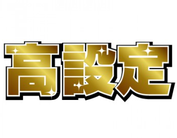 パチンコとパチスロ