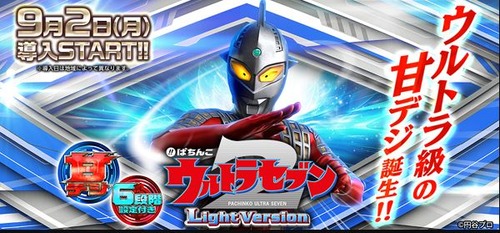 Pウルトラセブン2甘デジの評価と感想