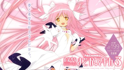 まどマギ3 コンプリート