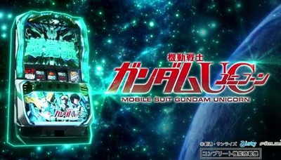 ガンダムユニコーン（スロット）の感想は可能性の獣ゲー