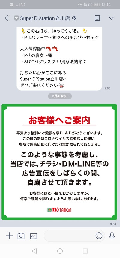 パチンコ・スロットに関連する画像