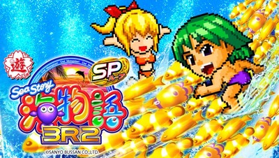 PA海物語3R2スペシャルの新台評価・感想