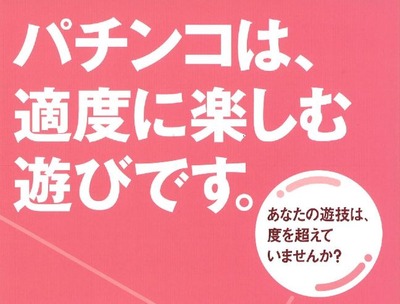 パチンコとスロットに関連する画像
