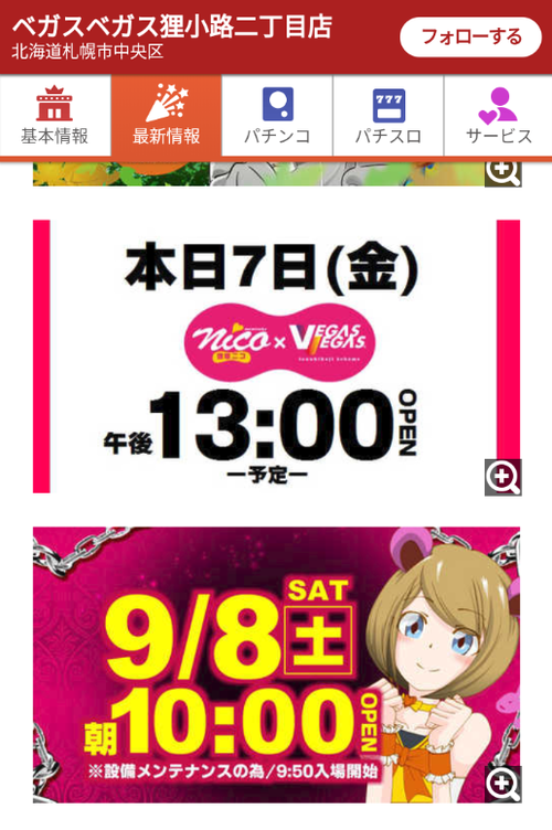 パチンコとパチスロの5chまとめ
