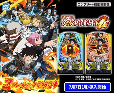 eフィーバー炎炎ノ消防隊2の評価・感想・評判