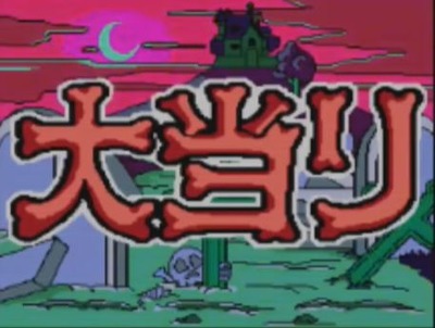 パチンコまとめ