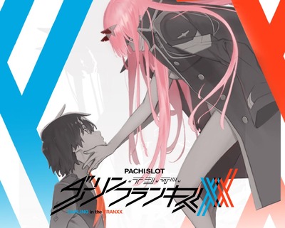 ダーリン・イン・ザ・フランキス スロット評価