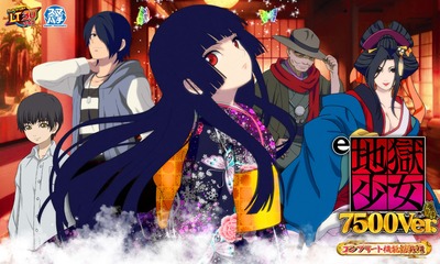 ｅ地獄少女 7500Verの評価