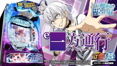 e 一方通行 とある魔術の禁書目録2の評価・感想・評判