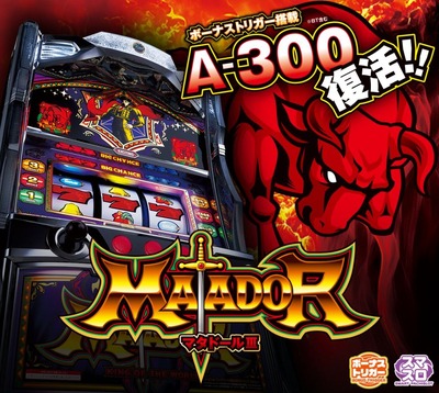 マタドール3　スロット　評判