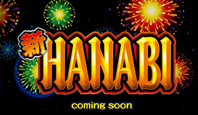 新ハナビのまとめ