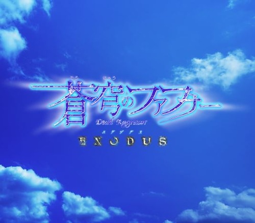 蒼穹のファフナーEXODUSの新台評価