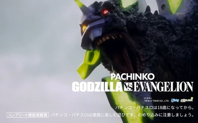 ゴジエヴァ2の新台評価・感想