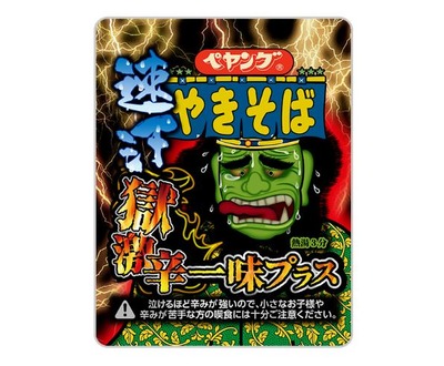 ペヤングの新商品、獄激辛一味プラスはもう食べた？