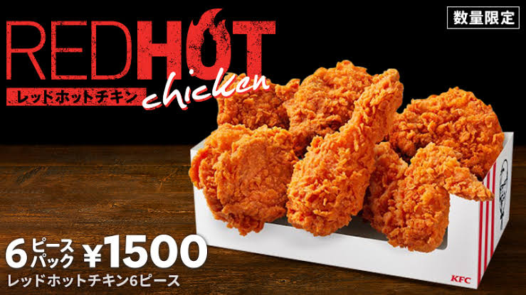 レッドホットチキン始まったけど お前らどうするの 鈴木さん速報