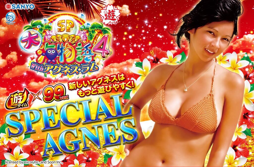 大海物語4スペシャル Withアグネス ラムの評価と感想は回るうちに打ちたい甘デジ 鈴木さん速報