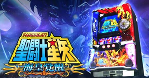 パチスロ 聖闘士星矢 評価