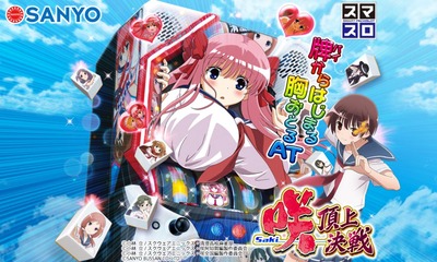 咲-Saki-頂上決戦の評価・感想・評判