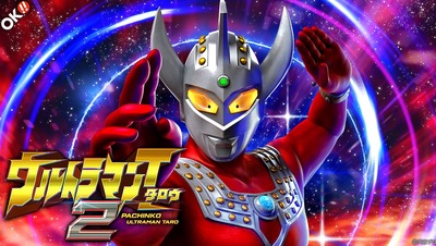 Pウルトラマンタロウ2の評価と感想