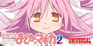 まどマギ2魔女の結界