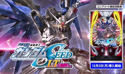 フィーバー機動戦士ガンダムSEED LT-Lightの新台評価・感想