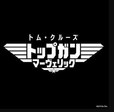 【悲報】トップガンマーヴェリックの“声優商法”に批判が集まる