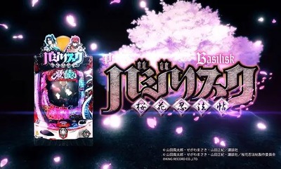 Pバジリスク～桜花忍法帖の評価と感想